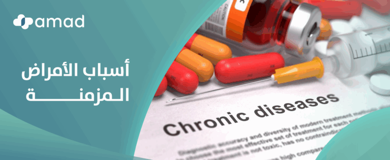 أسباب الأمراض المزمنة