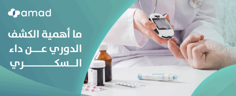 ما أهمية الكشف الدوري عن داء السكري