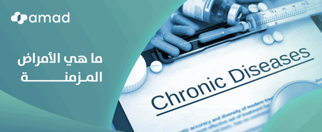 ما هي الأمراض المزمنة وأحدث طرق العلاج والوقاية