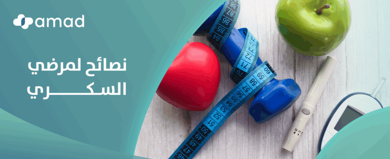 نصائح لمرضى السكري